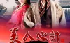 林心如-落花