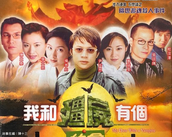 怀旧我和僵尸有个约会1 主题曲《梦里是谁》