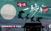 《怪侠一枝梅》片尾曲-天堂鸟