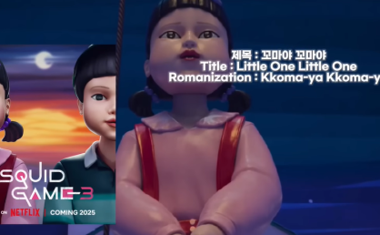 鱿鱼游戏3跳绳背景音乐