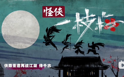 《怪侠一枝梅》片尾曲-天堂鸟