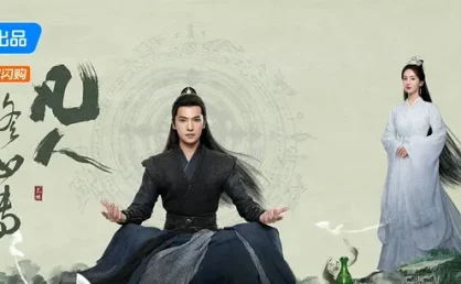 凡人修仙传（2025 ）