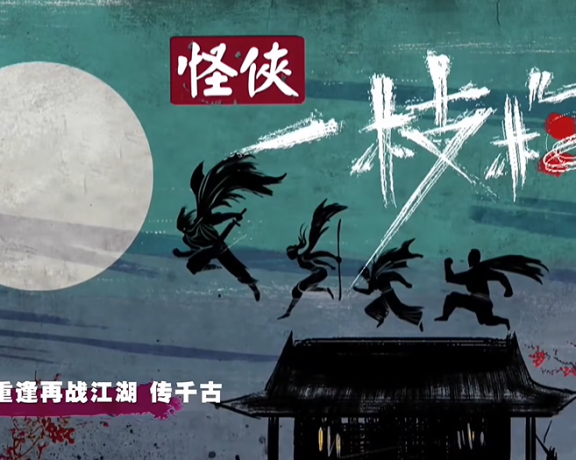 《怪侠一枝梅》片尾曲-天堂鸟