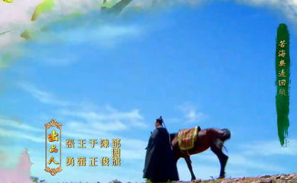 《大汉情缘之云中歌》片头曲