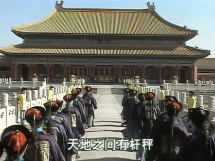 《宰相刘罗锅》片头曲-清官谣
