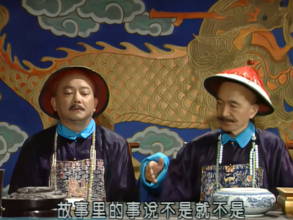 《宰相刘罗锅》片尾曲-故事里的事