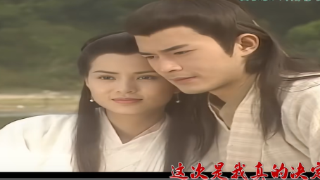 《神雕侠侣》1995古天乐版-归去来