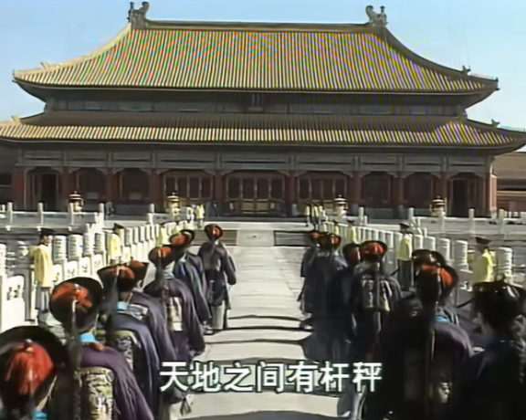 《宰相刘罗锅》片头曲-清官谣