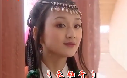 《侠客行》2002-天仙子