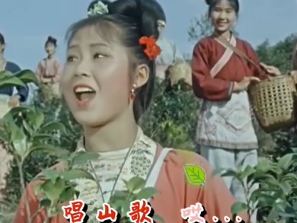 《刘三姐》-山歌好比春江水