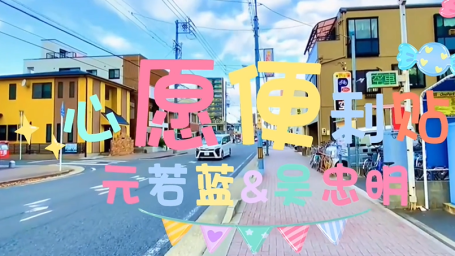 《命中注定我爱你》片尾曲-心愿便利贴