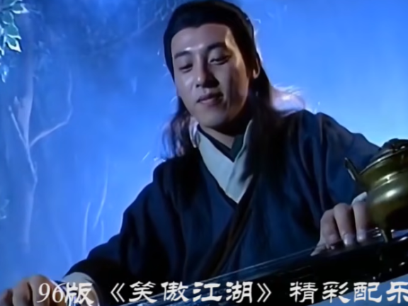 《笑傲江湖》1996版琴箫合奏配乐