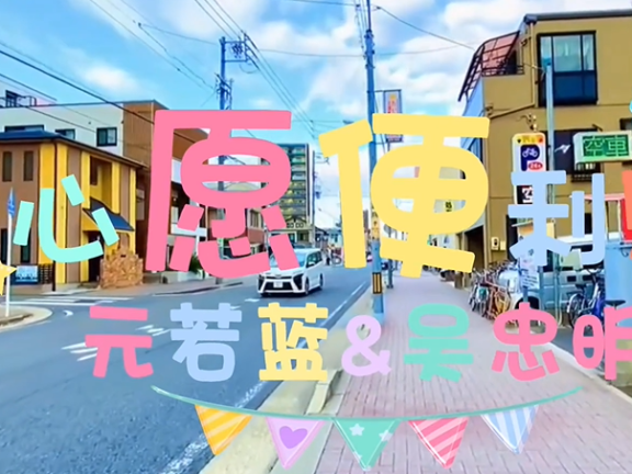 《命中注定我爱你》片尾曲-心愿便利贴