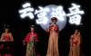 《云宫迅音》民乐版(出品：二十四伎乐)
