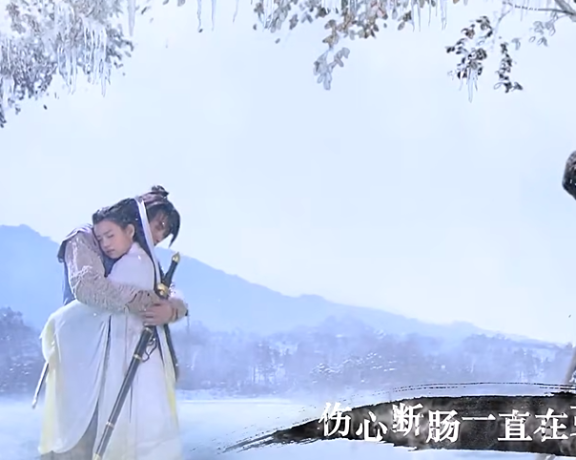 十六年 (陈晓-刘忻《神雕侠侣》插曲)