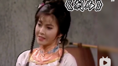 《刺马》插曲罗文的《黄昏》