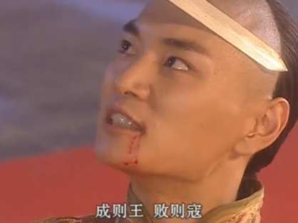 皇太子秘史 四爷与紫瑛最后的对峙